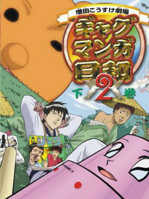 日本 经典 搞笑动漫,盘点日本经典搞笑动漫的欢乐时光