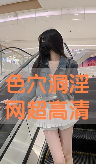 洞 手机在线播放,手机在线畅享神秘洞穴视听盛宴