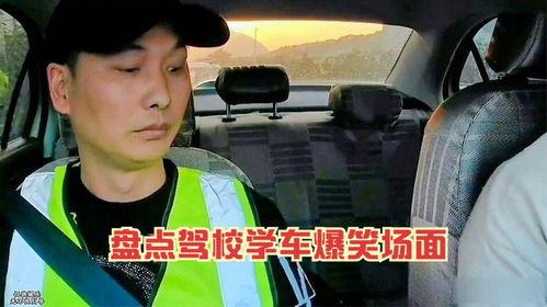 学车教练搞笑视频,笑料百出，教你轻松上路