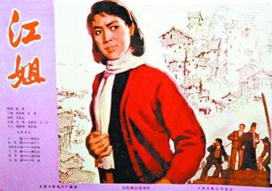 av江姐,红色女杰的英勇事迹与精神传承