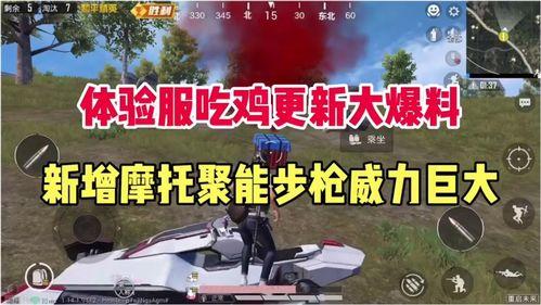 吃鸡体验服最新爆料,全新玩法与优化，带你领略极致战斗体验！